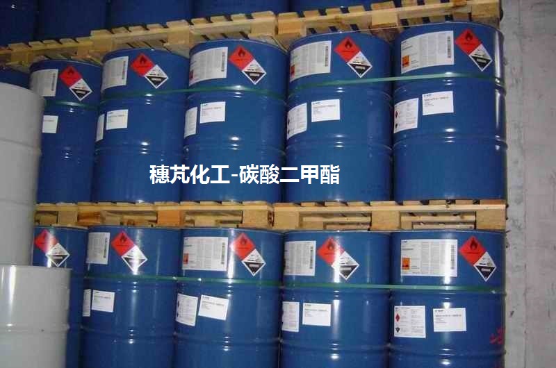 碳酸二甲酯