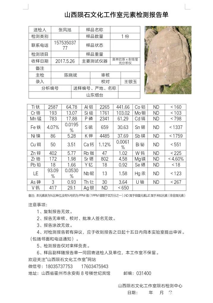 zfx00063-中国陨石数据库-中国陨石数据库-山西陨石