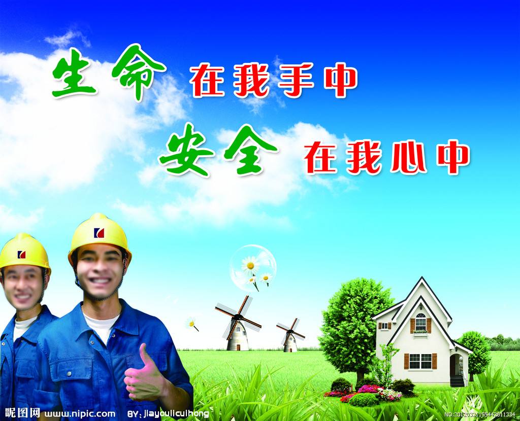 项目安全保证措施