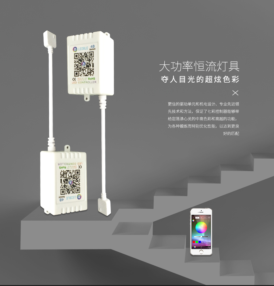 LED恒流控制器-藍(lán)牙RGB恒流控制器藍(lán)牙大功率燈具恒流控制器(2)_03.jpg