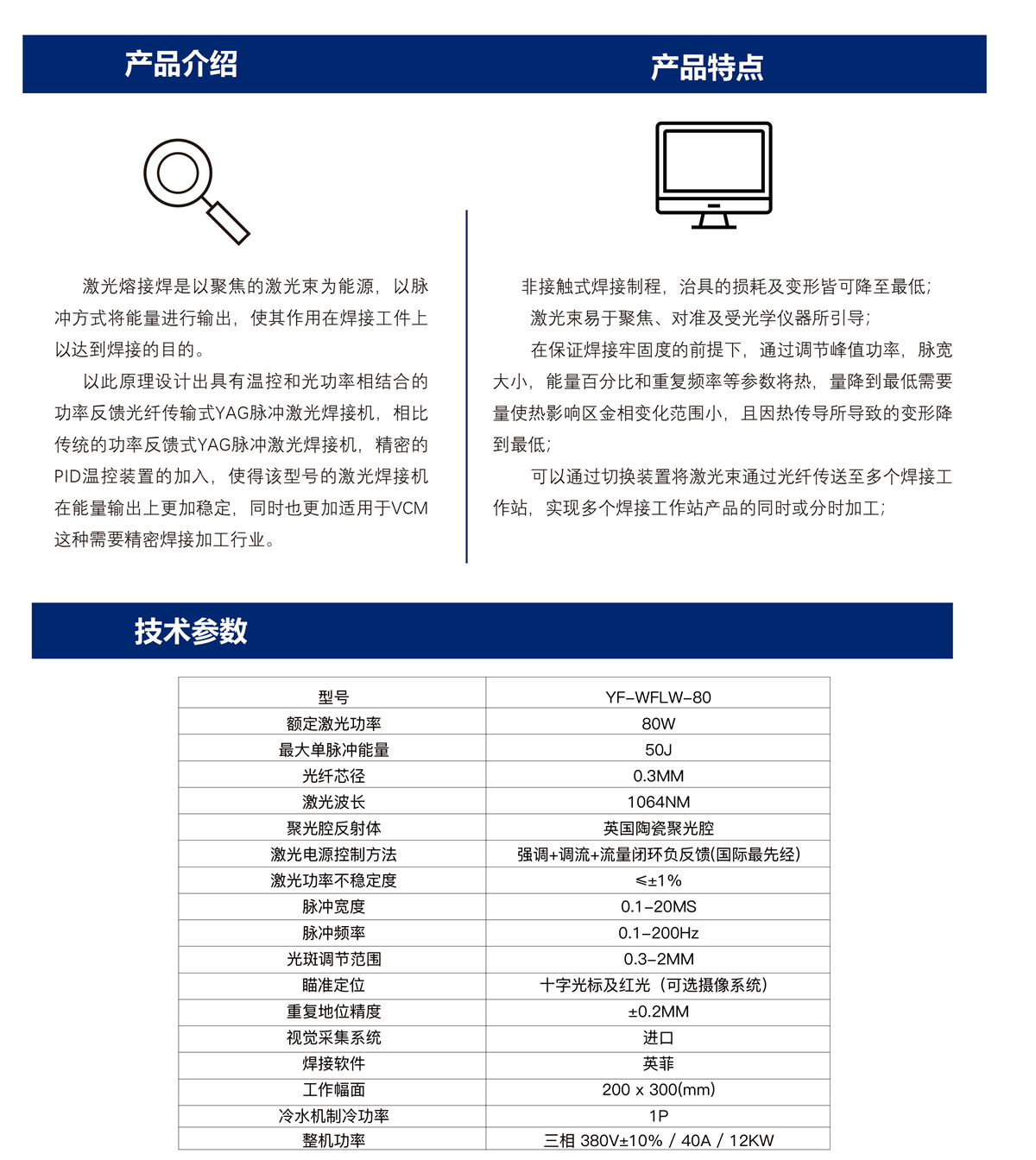 激光自动熔接焊机 (02).jpg