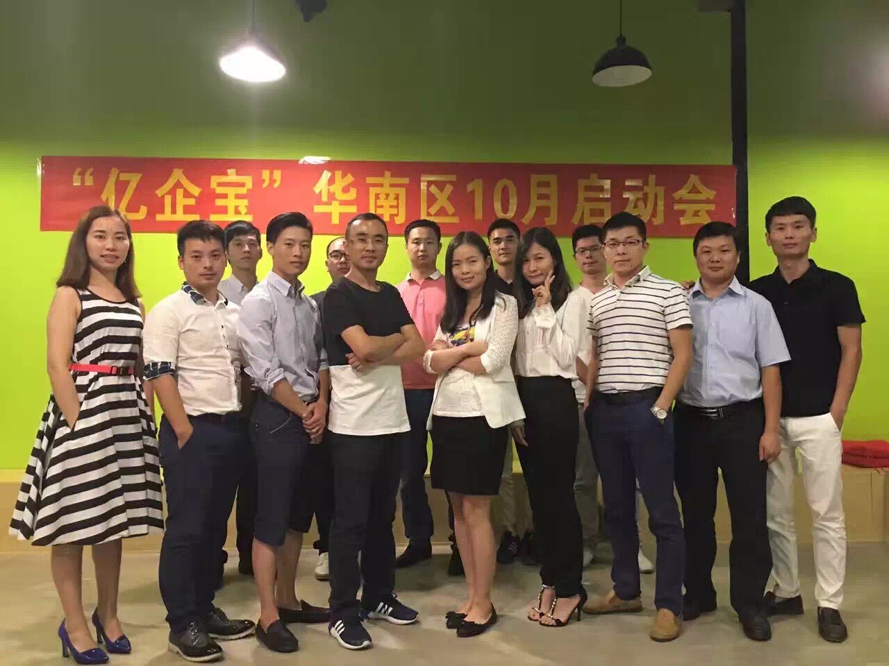 亿企宝华南区十月启动会在我司召开