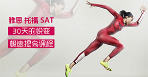 潍坊天国际英语,雅思,托福