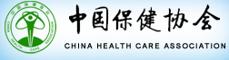 中国保健协会