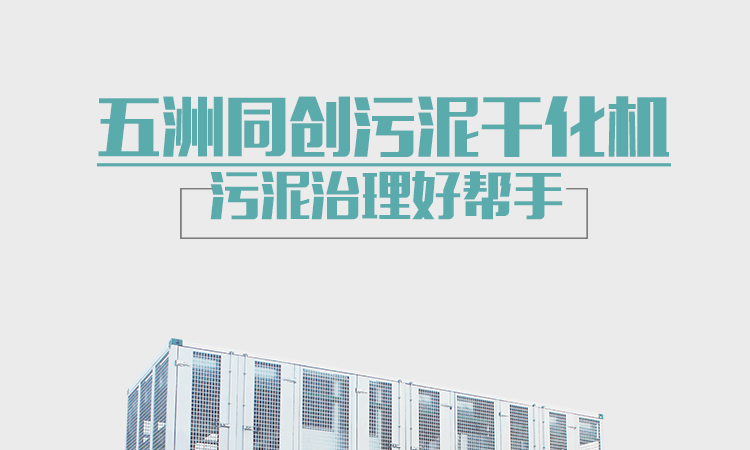 20190814103736_14630.jpg 污泥干化机详情图-恢复的_01.jpg