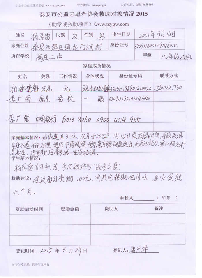 柏学雷.jpg