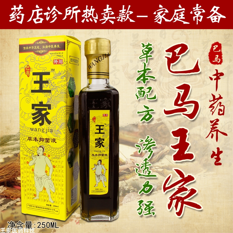 王家抑菌修护液(停产)250ml