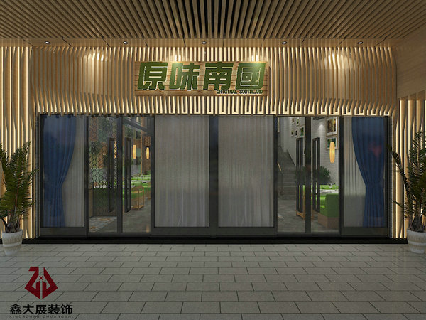 南山科兴科椰子鸡餐饮店