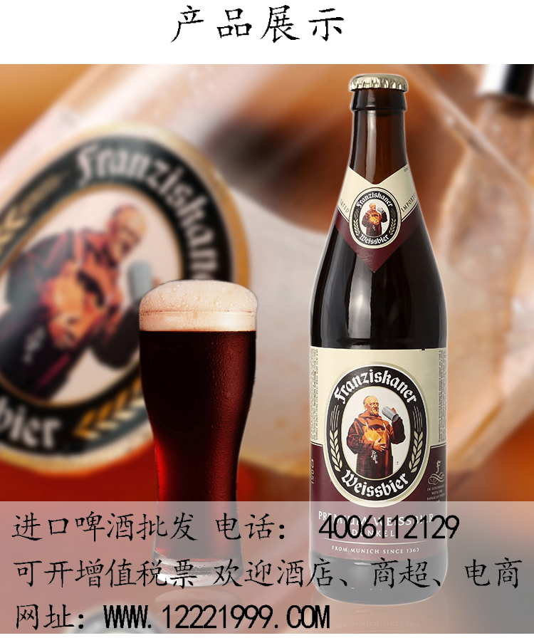 德国风味教士 范佳乐小麦黑啤酒整箱500ml