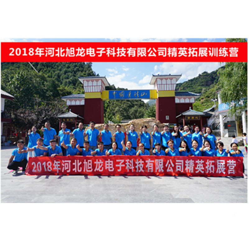 旭龍集團(tuán)天河山團(tuán)建