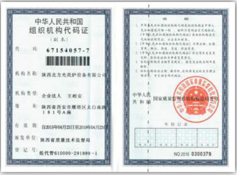 组织机构代码证