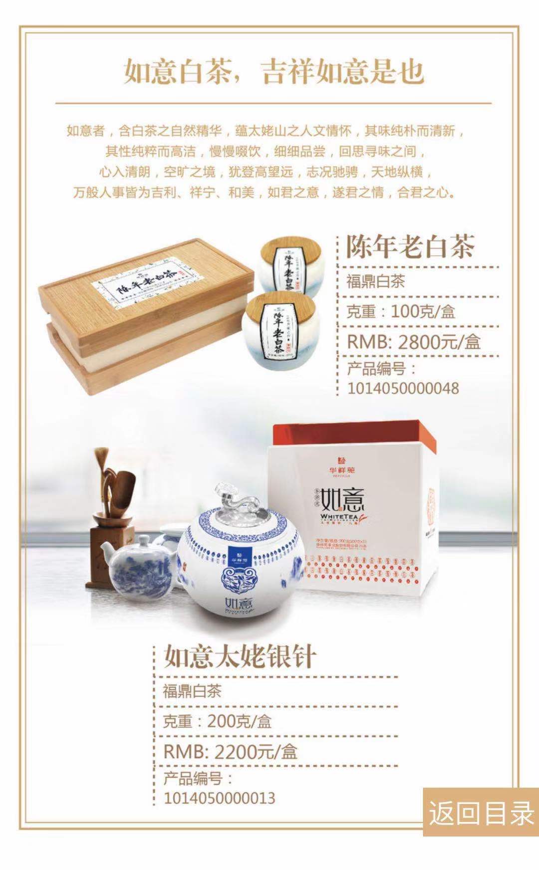 华祥苑国缤茶 2800/2200型龙井/白茶系列陈年老白茶/如意太姥银针