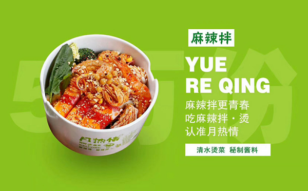 你还去店里吃麻辣拌？si不是out了？