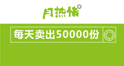 恭喜辽宁张先生成功加盟月热情麻辣拌·烫！