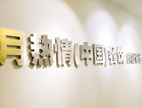 恭喜江苏侯先生成功签约月热情麻辣拌·烫！