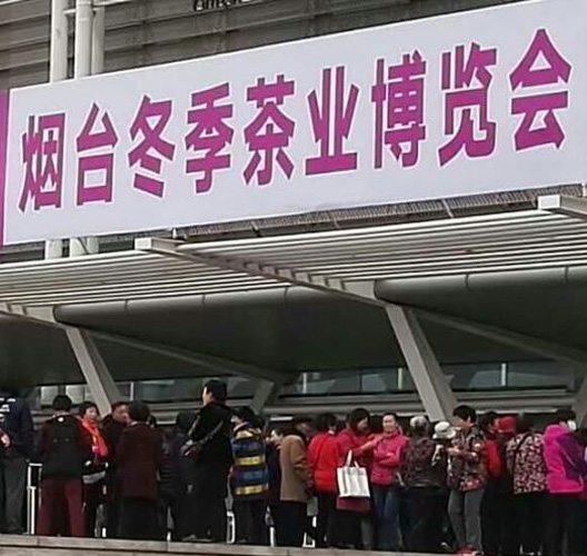 2017山东（烟台）冬季茶产业博览会会后总结
