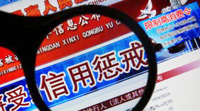 加强信用监督 联合惩戒“老赖”