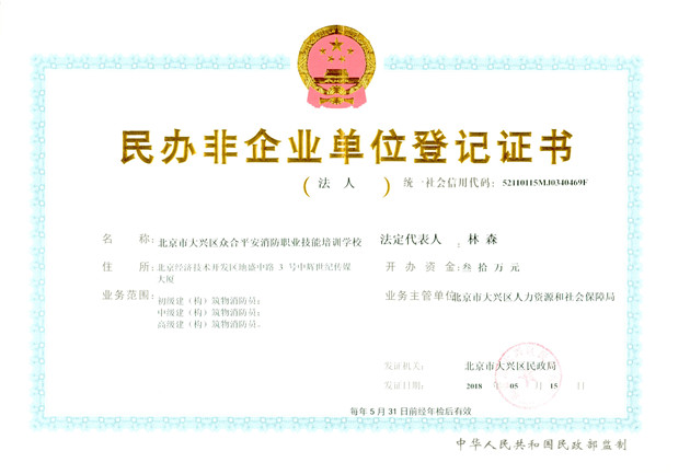 办学资质