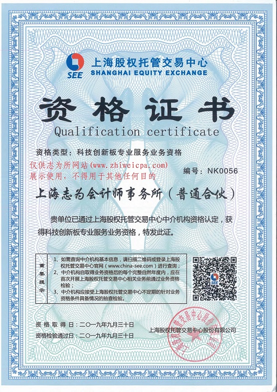 上海股交中心科技创新板服务资格