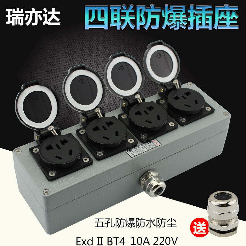 防爆插座10a220v四联明装墙壁工业工程ex标大电流五孔防水铸铝插
