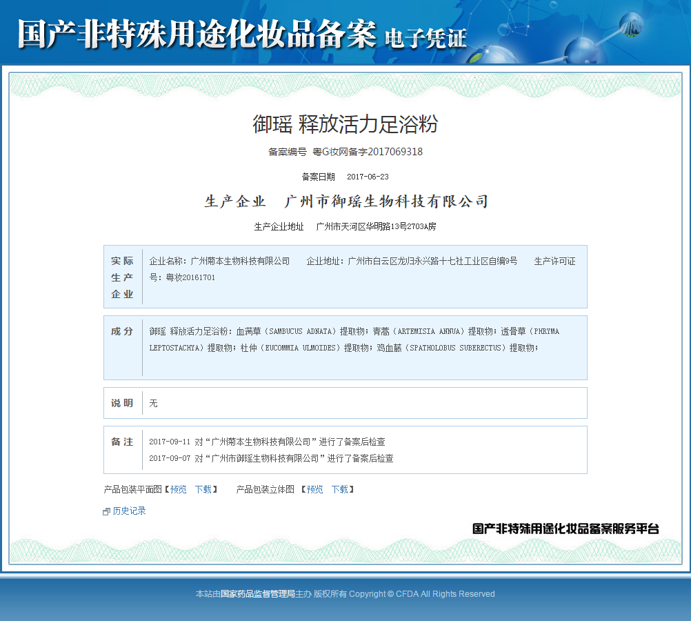 御瑶 释放活力足浴粉.png