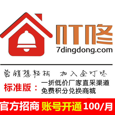 标准版企叮咚营销工具供应链渠道促销实体门店礼品采购服务解决