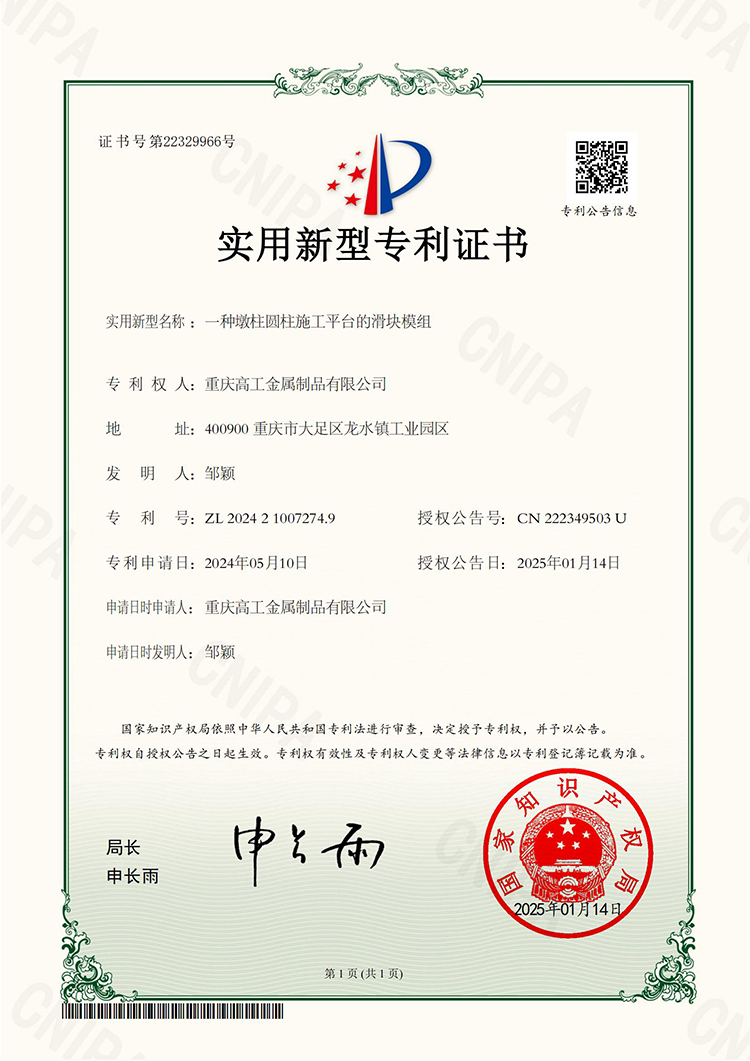 實用新型專利：一種墩柱圓柱施工平臺的滑塊模組
