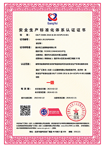安全生产证书