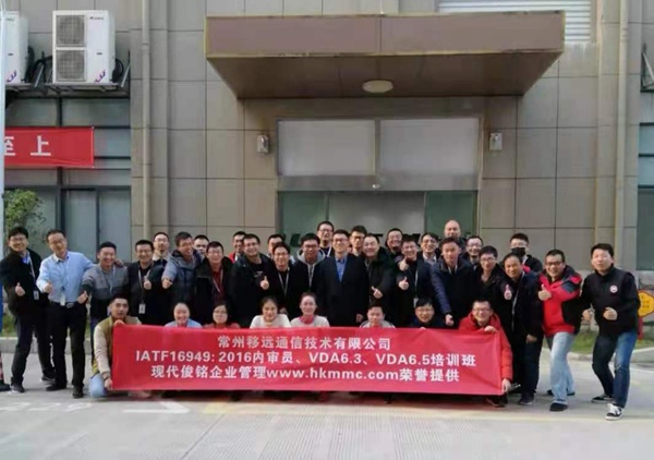 移远 IATF16949培训