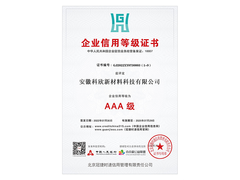 企業信用等級證書