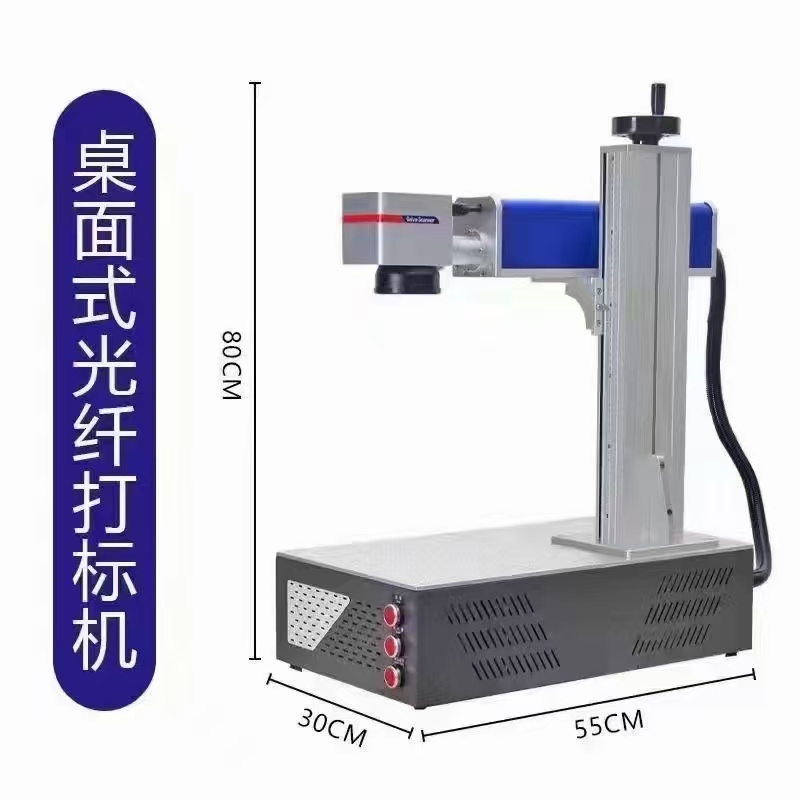 光纤桌面式激光打标机