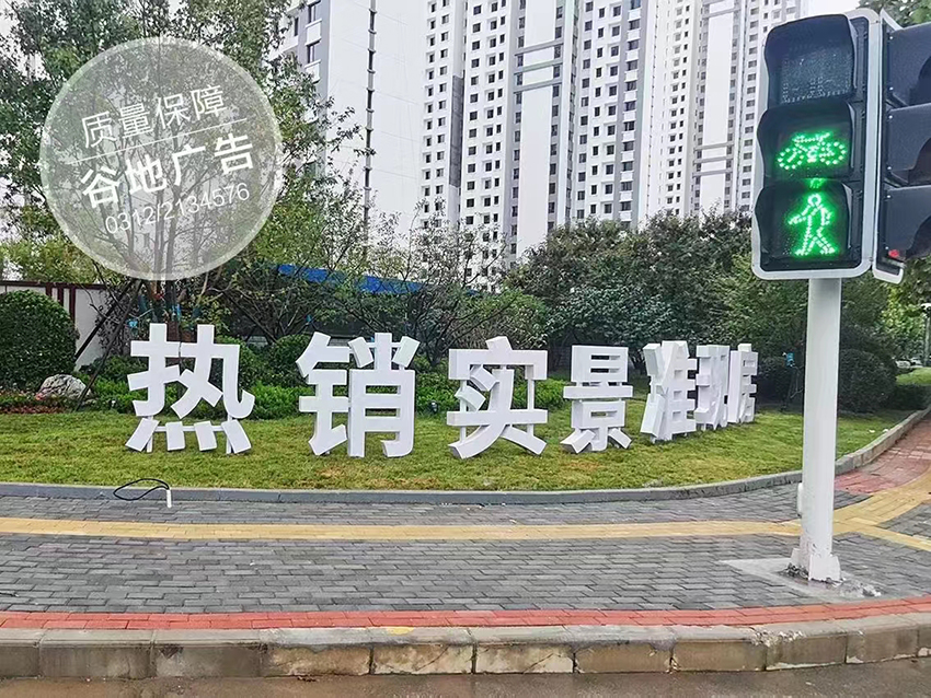 景观字
