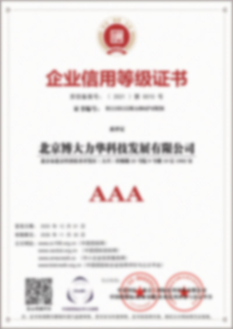 信用等级证书