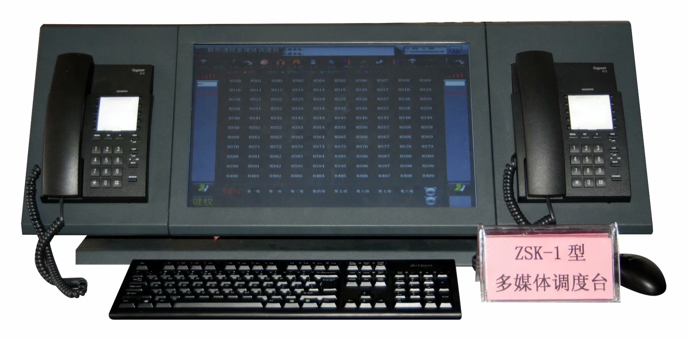 ZSK-1多媒体调度台