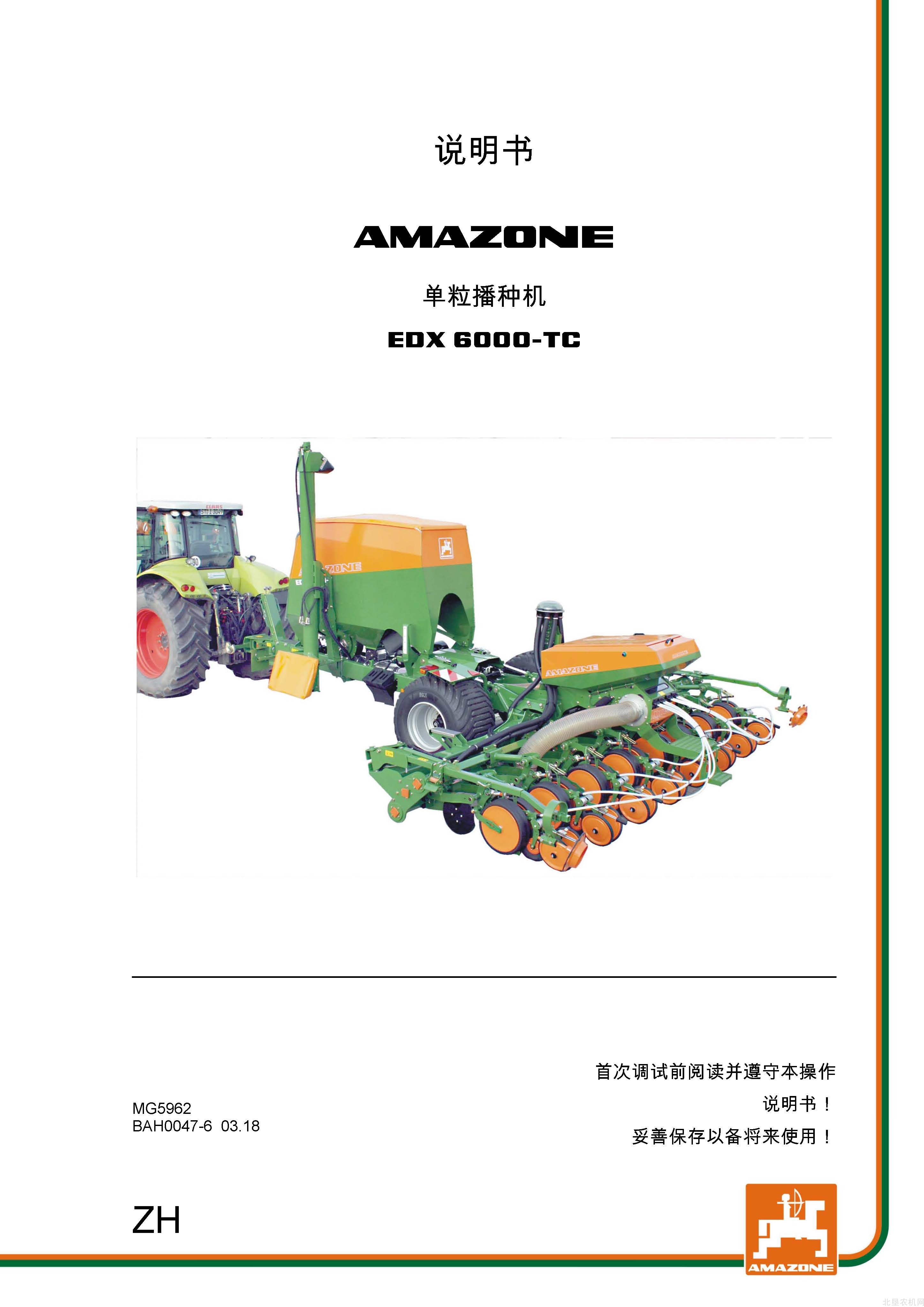 阿玛松EDX 6000-TC播种机操作手册