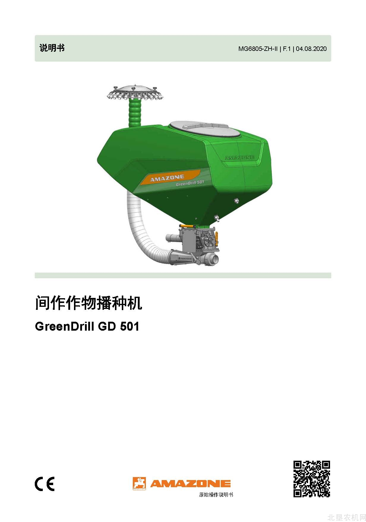 阿玛松GreenDrill GD 501播种机操作手册