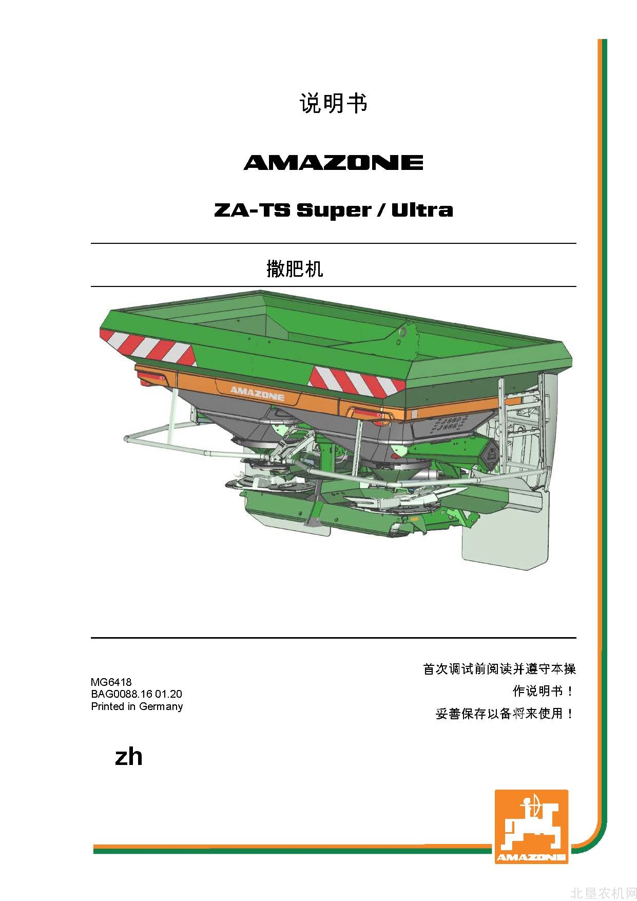 阿玛松ZA-TS Super&Ultra撒肥机操作手册