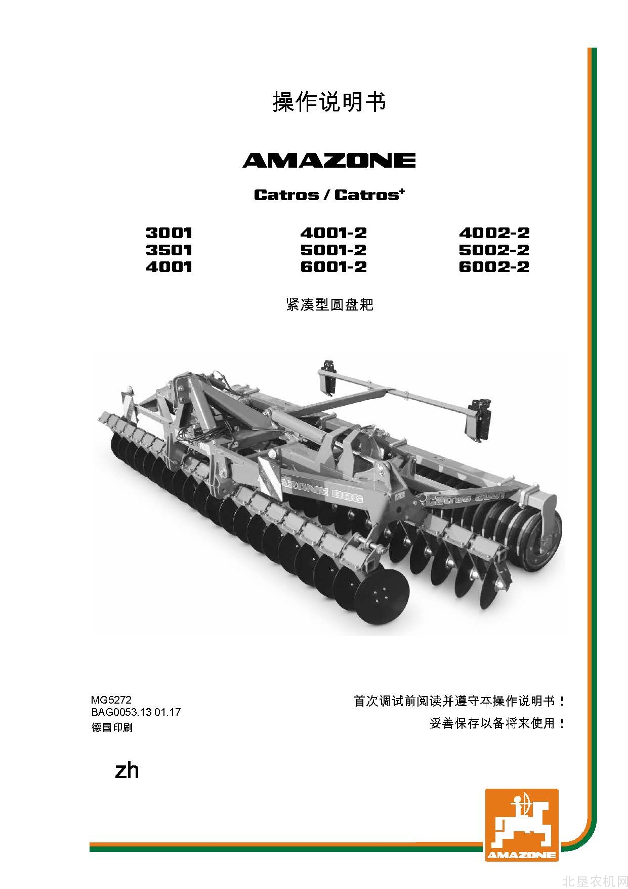 阿玛松Catros Catros+圆盘耙操作手册