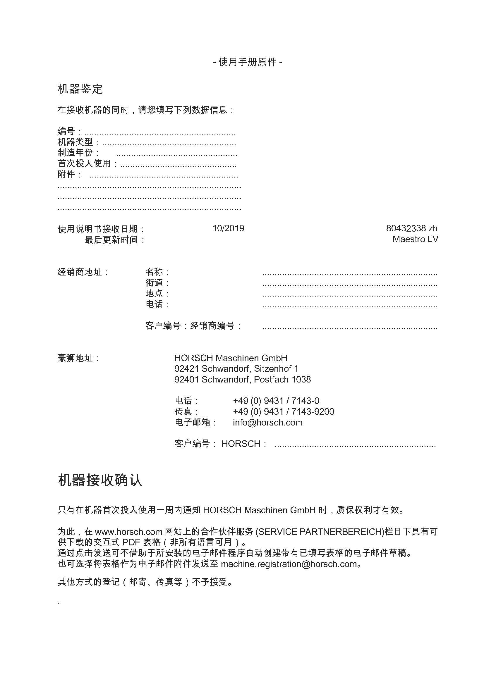 豪狮maestro_lv_1910操作手册