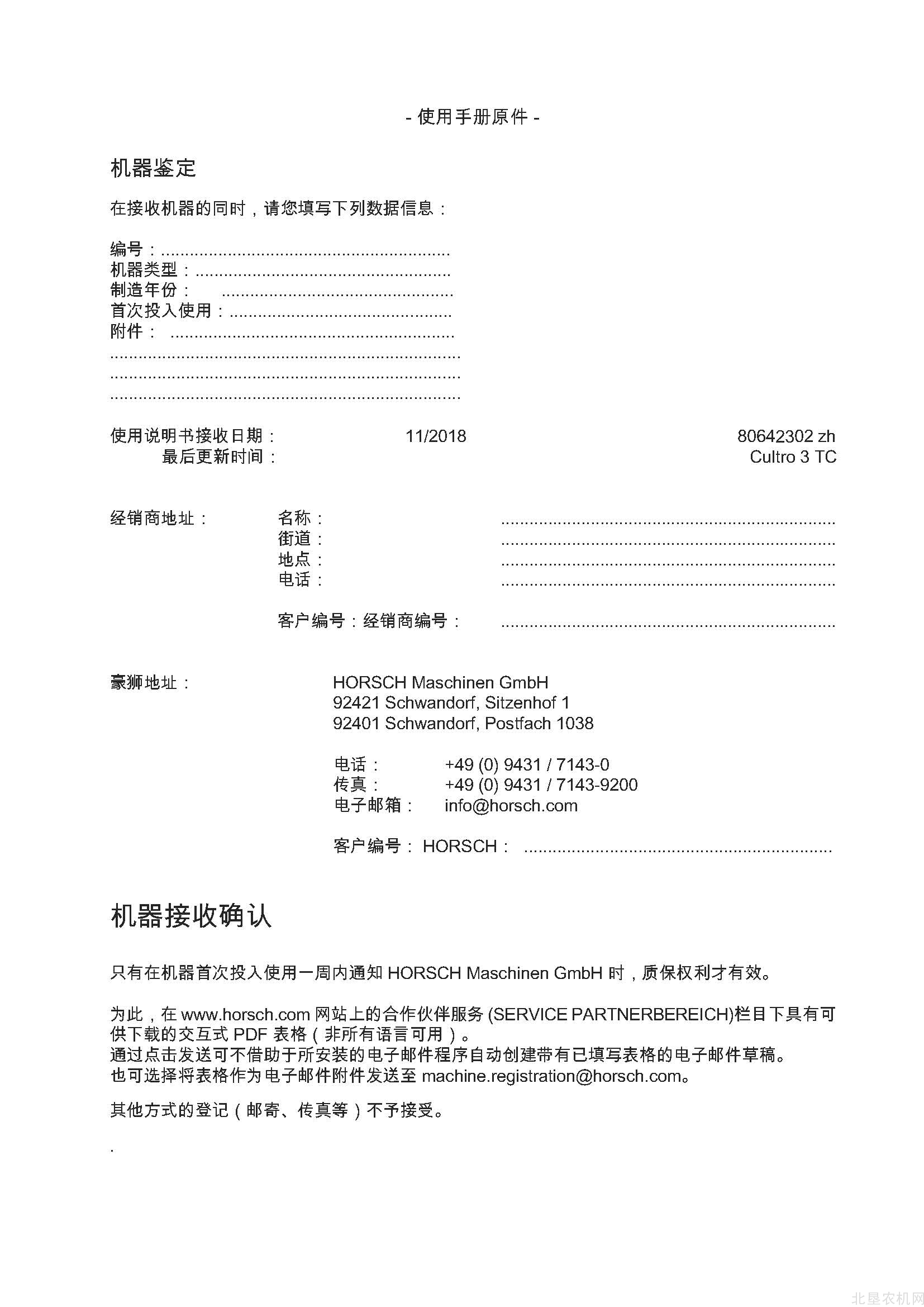 豪狮cultro_3_tc操作手册 