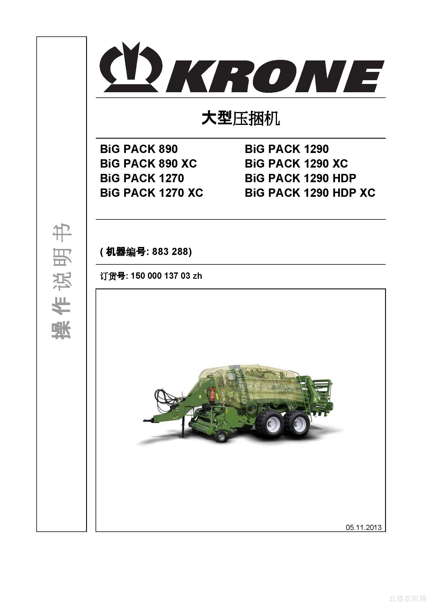 克罗尼BiG PACK 890&XC 1270&XC 1290&XC&HDP&HDP XC大方捆操作手册