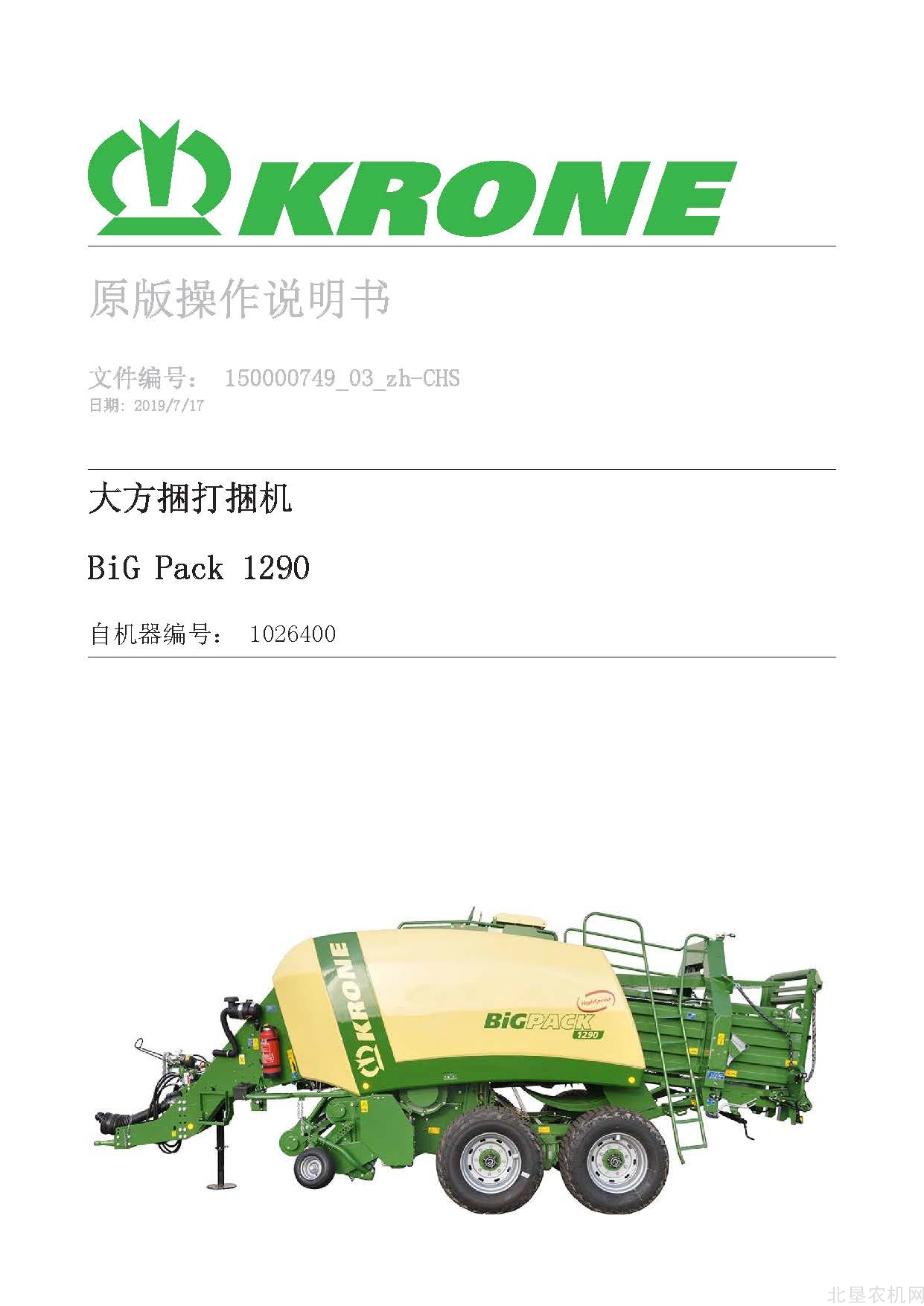 克罗尼BiG PACK 1290_1026400大方捆操作手册