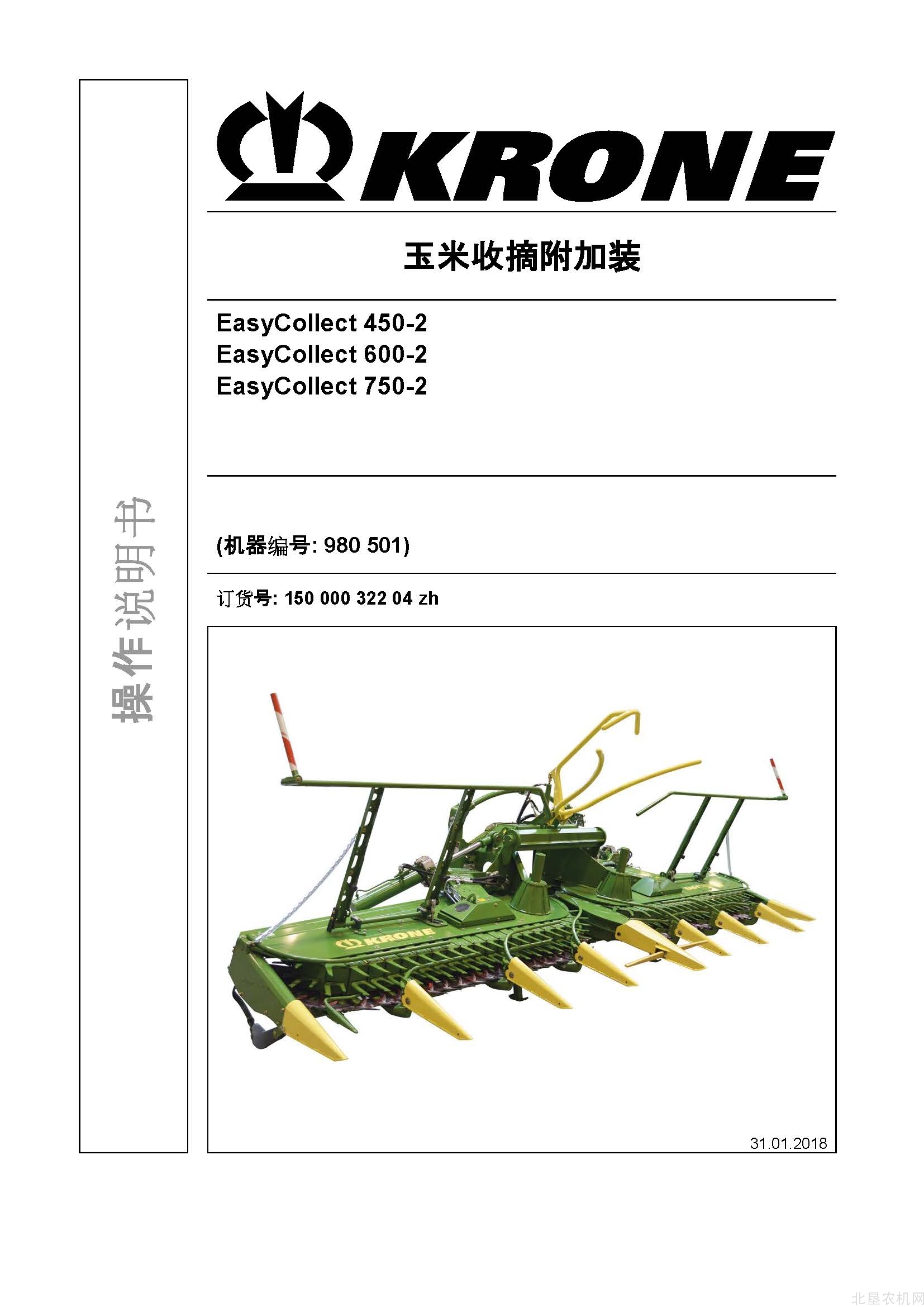 克罗尼EasyCollect 450-2 600-2 750-2割台操作手册_2018-1