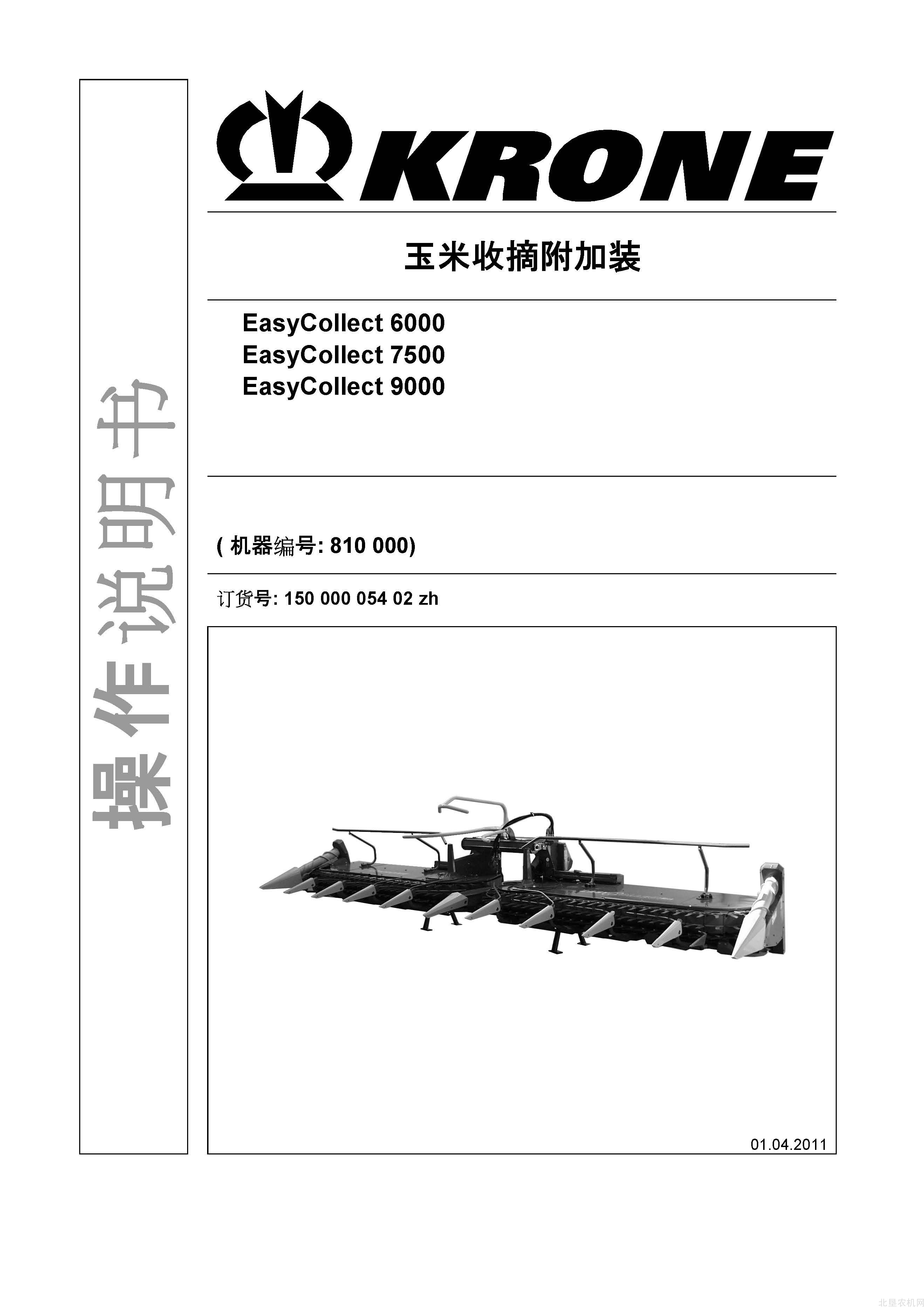 克罗尼EasyCollect 6000 7500 9000割台操作手册_2011-4