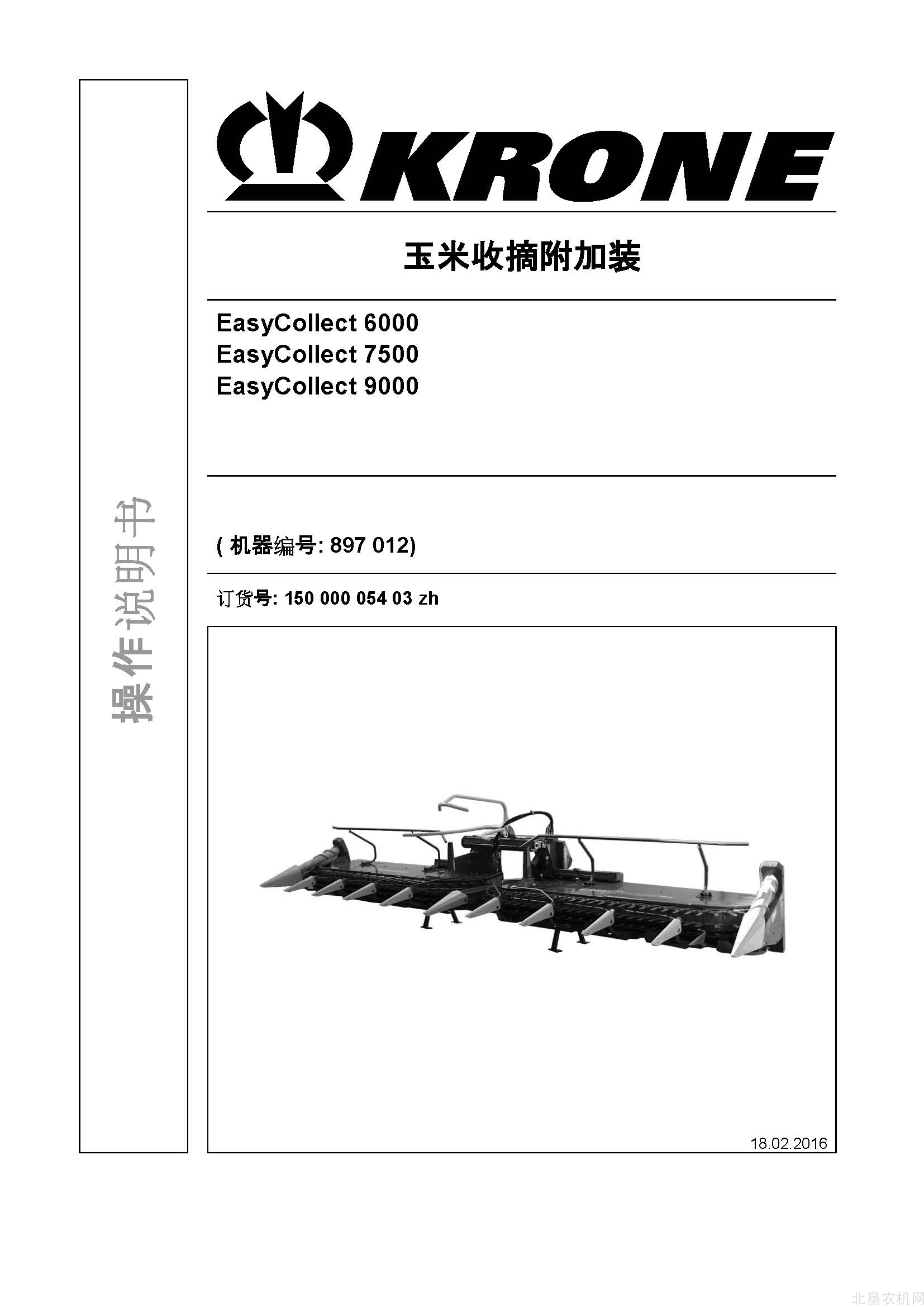 克罗尼EasyCollect 6000 7500 9000割台操作手册_2016-2