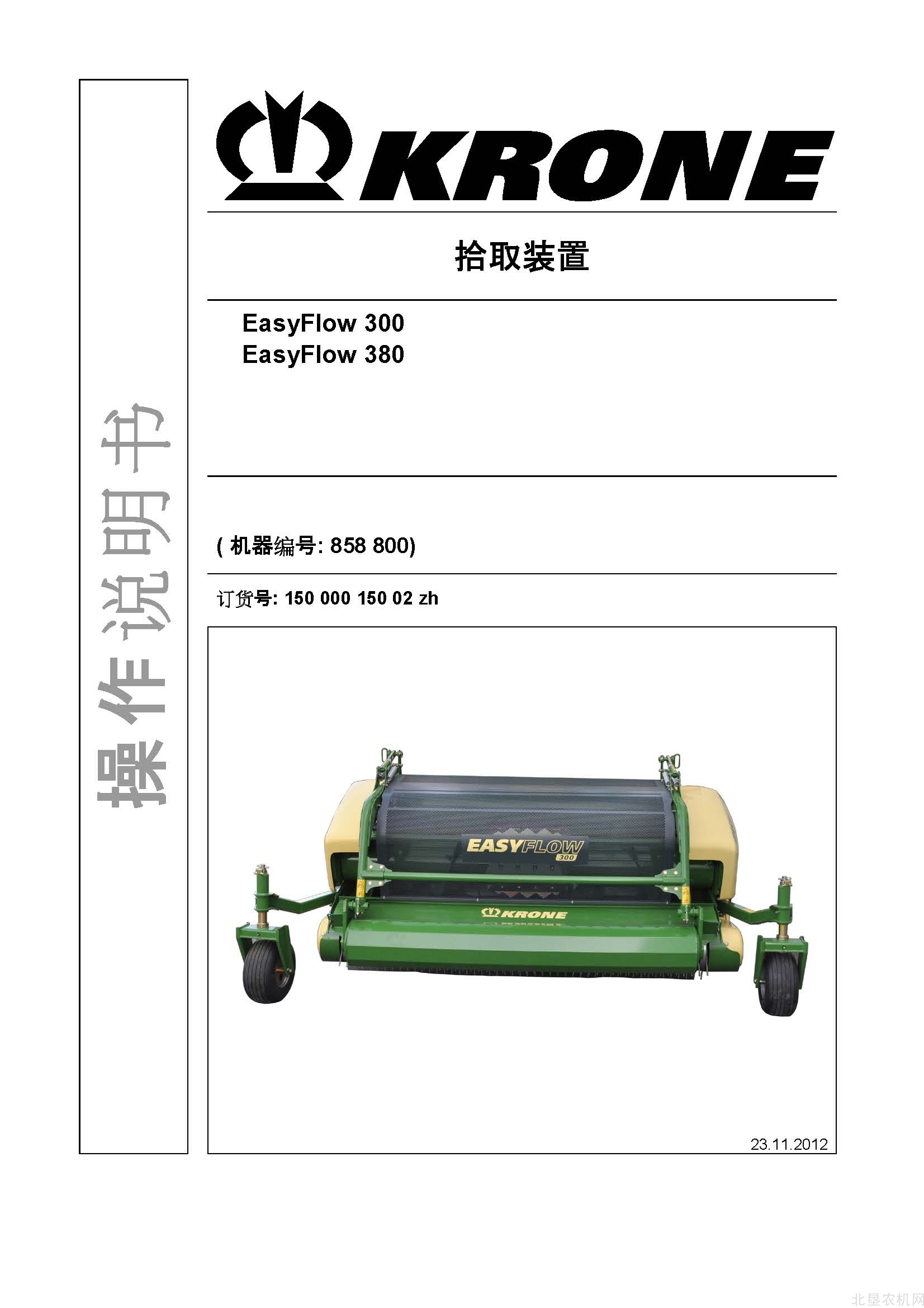 克罗尼EasyFlow 300 380割台操作手册_2012-11