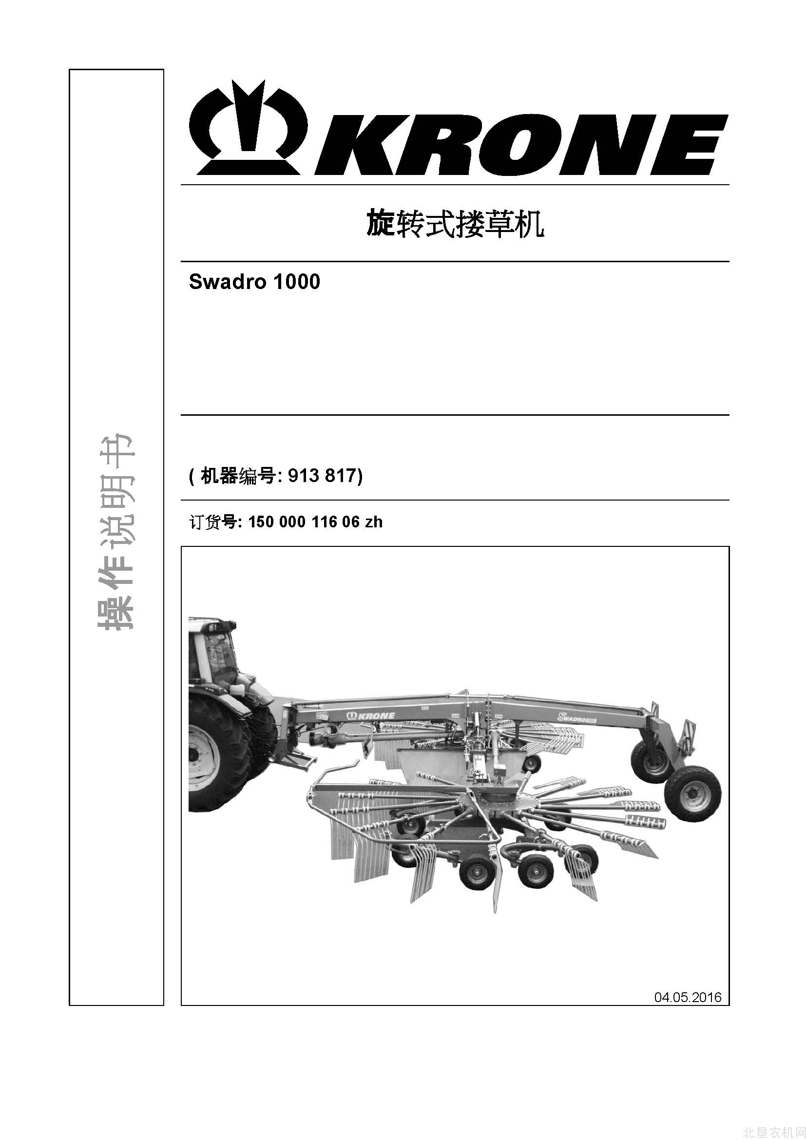 克罗尼Swadro 1000搂草机操作手册_2016-5