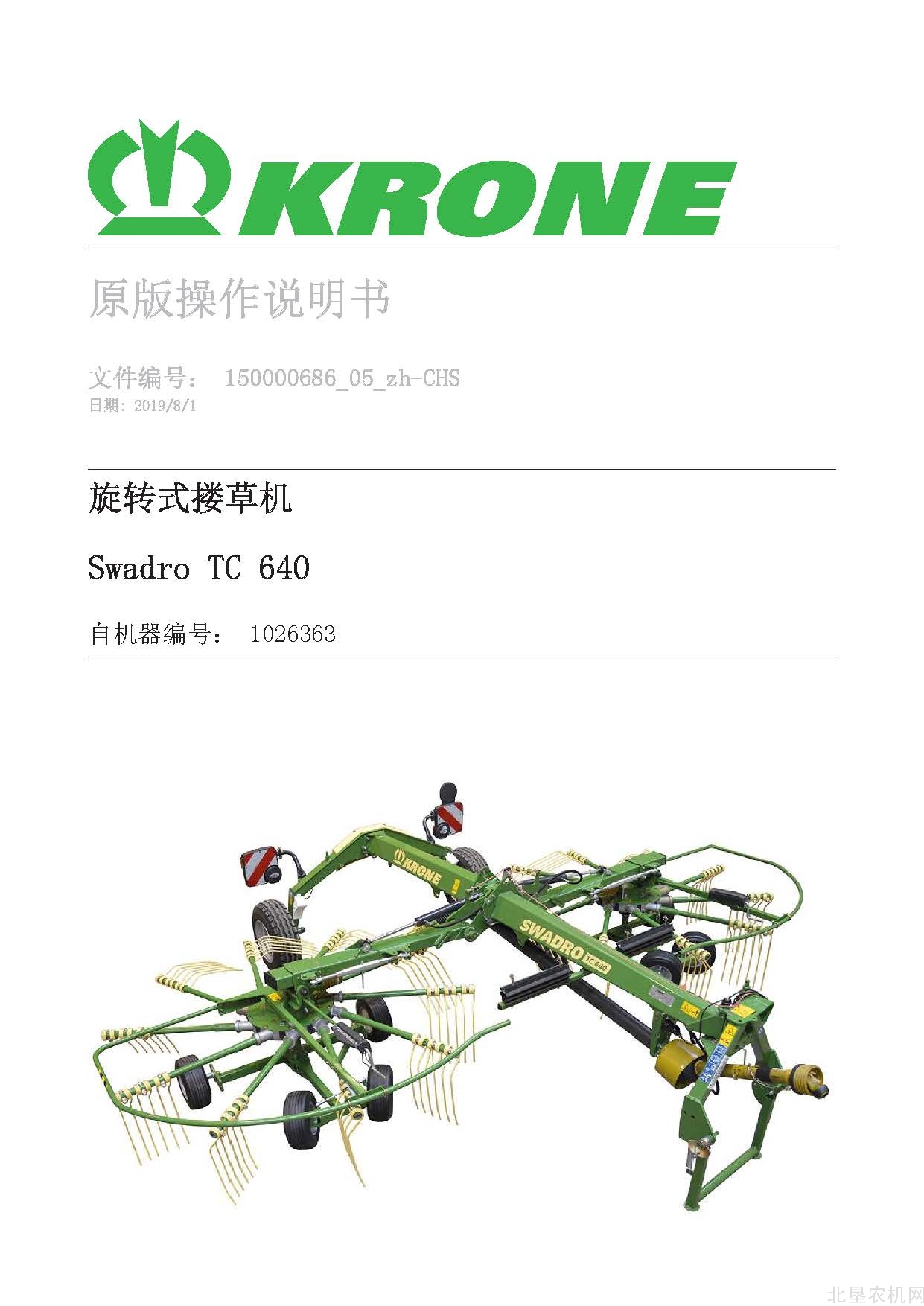 克罗尼Swadro TC 640_1026363搂草机操作手册