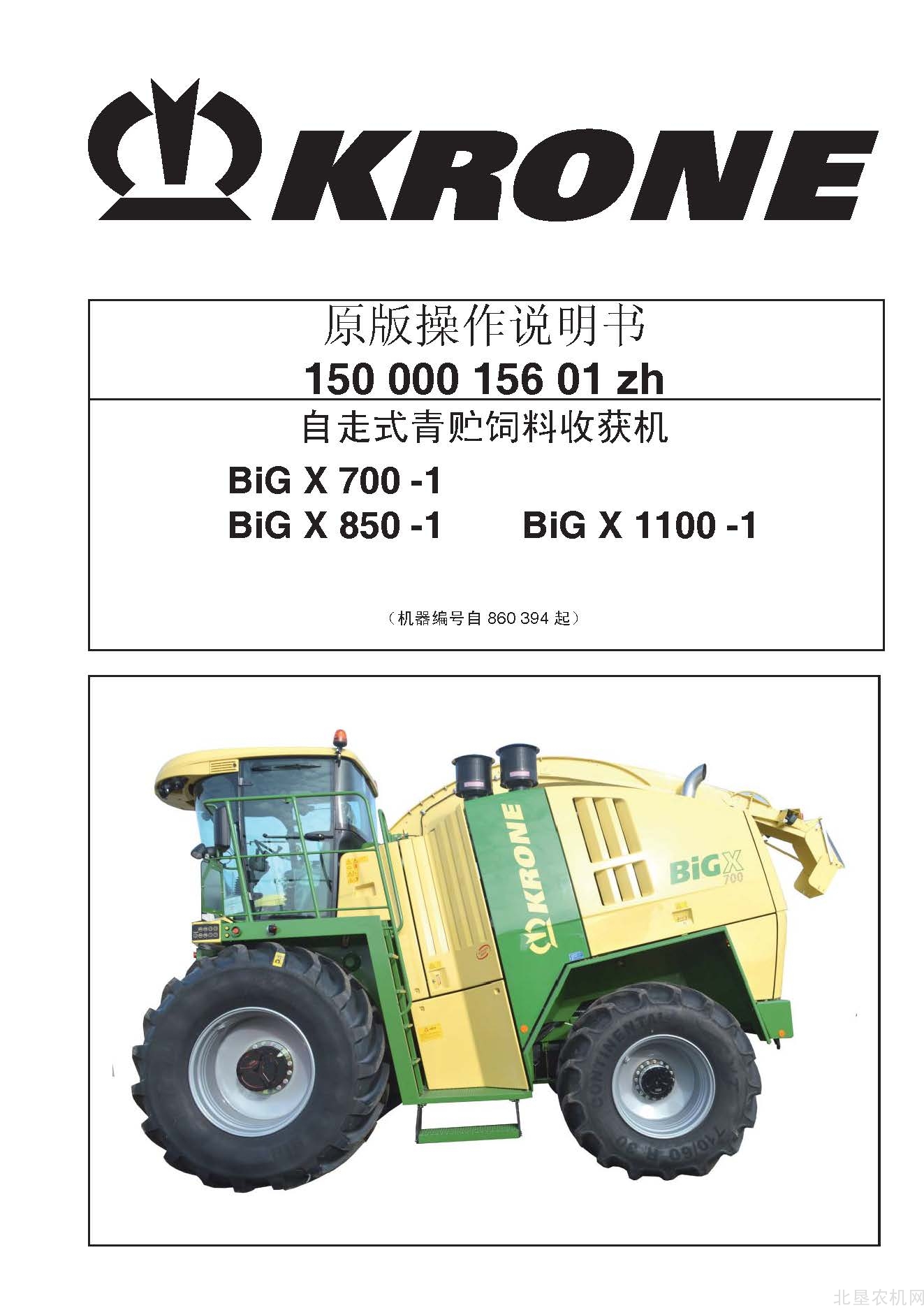 克罗尼BiG X 700-1 850-1 1100-1_860394青贮机操作手册