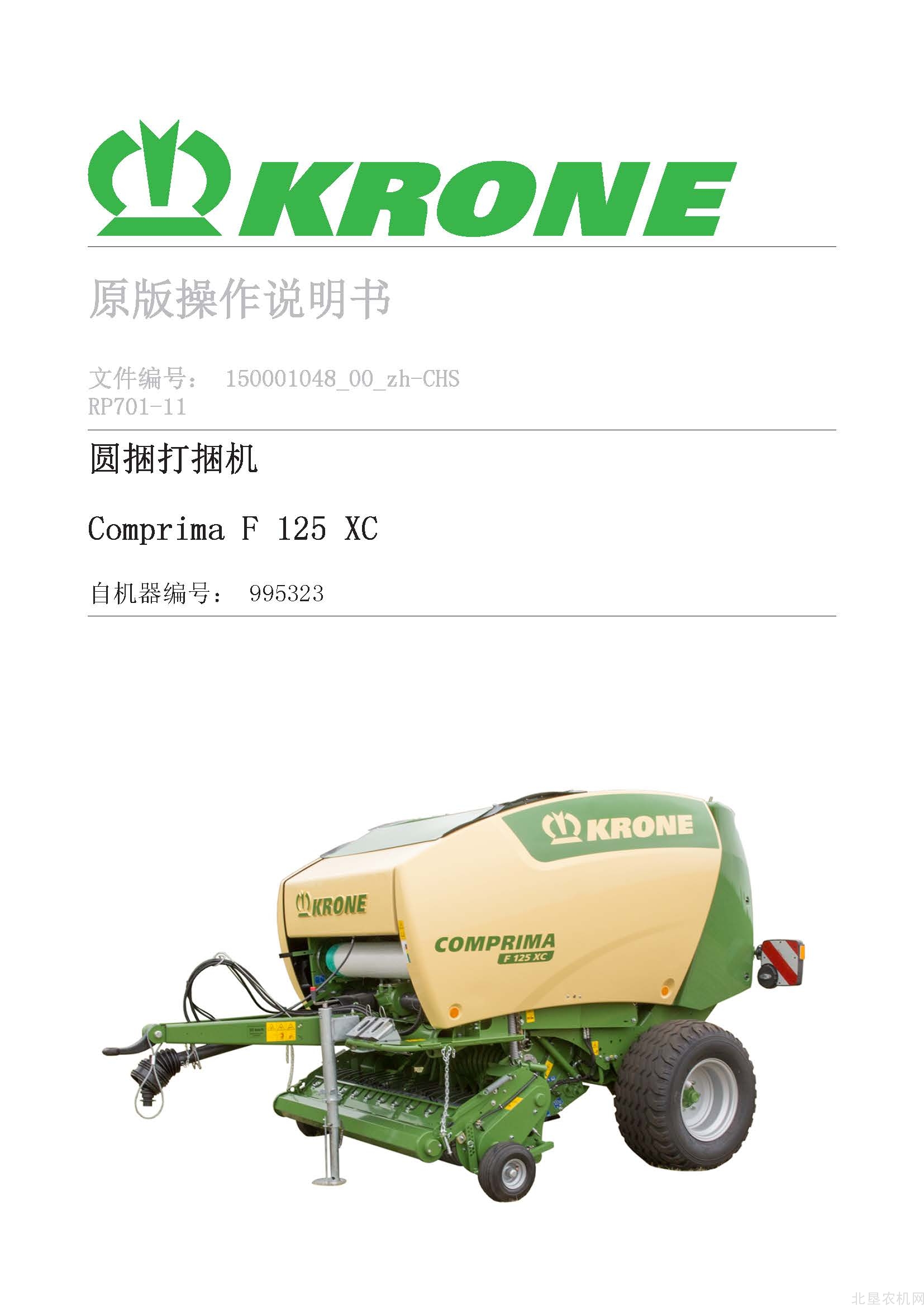 克罗尼Comprima F 125 XC_995323圆捆打包机操作手册